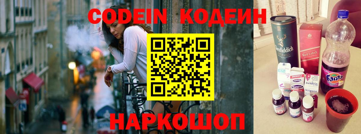 Орёл  Кодеиновый сироп Lean Purple Drank  Вход с VPN 