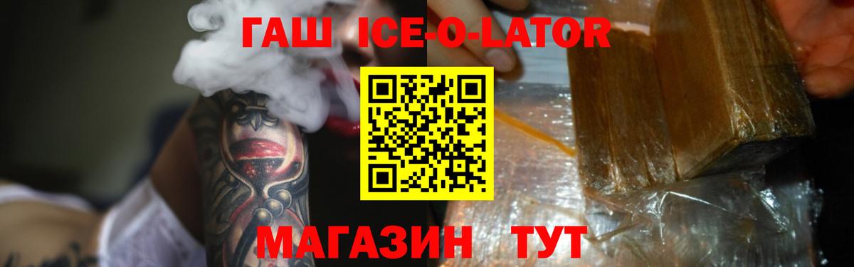 ГАШ Изолятор  Вход с VPN  ГАШ Ice-O-Lator  ГАШ  Орёл 