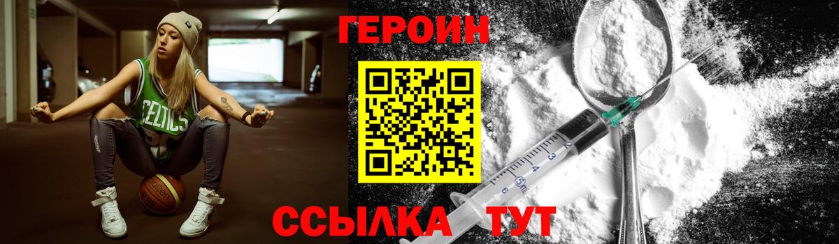 ГЕРОИН белый  Вход с VPN  ГЕРОИН  Орёл 