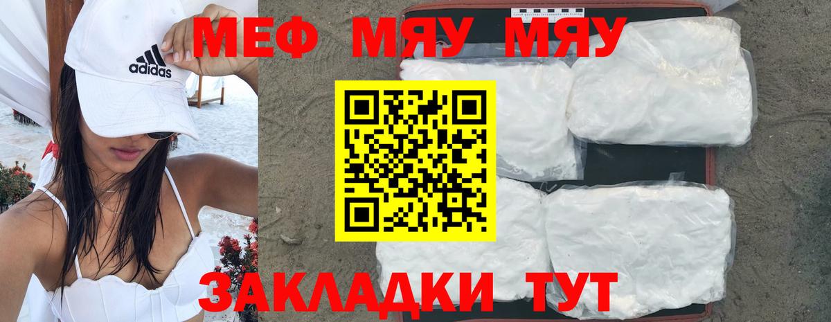 Мефедрон кристаллы Орёл