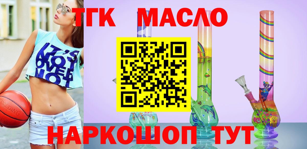 ТГК гашишное масло Орёл